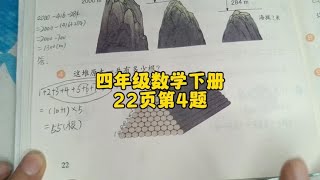 四年级数学下册22页第4题