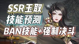 阴阳师新SSR玉取预测，封御魂ban技能+单体决斗，开启皇城PK