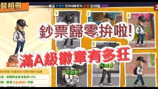 「一拳超人」滿級六級黃金球！鈔票歸零品啦？最強之男 文老爹