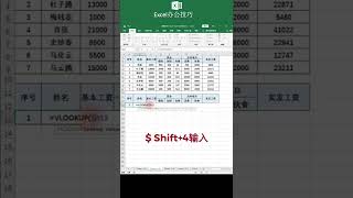 VLOOKUP函数制作双行表头裁剪工资条#excel技巧#财务#职场