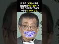 財務省・天下りの実態 最高峰は年収4億円！？ 「皆そこを目指して本当 の事を言わなくなる」 財務省 増税 天下り 森永卓郎 藤井聡