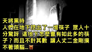 男子蓋新房，地基下挖出一堆筷子，妻子說快找一隻貓來...鄉村奇聞故事