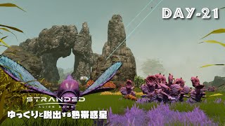 【Stranded: Alien Dawn】天へと伸びる道【ゆっくり実況】#21