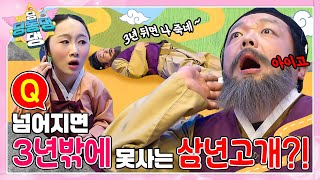 요정들과 함께 삼 년 고개 이야기 속으로 빠져보자~!ㅣ딩동댕 딩동댕ㅣ삼 년 고개