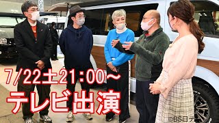 【緊急告知】週末土曜21：00～テレビに出演します☆