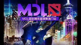 【MDL国际精英邀请赛】OB解说 小组赛 RNG VS Liquid BO1