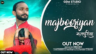 MAJBOORIYAN - Komal Mahi - [ Official Video ] Gdm Studio Latest Punjabi Song 2023