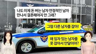 [깡냉이톡썰]남자는 다 똑같아~ 불 꺼놓고 보면 다를 거 하나 없어. 동네 친구 남편들한테 꼬리쳐 집안 죄다 파탄내는 뻔뻔한 동창 개발살내주며 참교욱/사이다사연/라디오드라마/영상툰