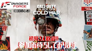 参加型 COD BOCW(White)　初見さん歓迎！　参加お待ちしております！