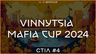 Vinnytsia Mafia Cup 2024: день 2, стіл 4