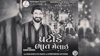 gaman santhal patode bhat melai (chillout mix) gujrati slowed and reverb