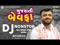 All Hit Song Nonstop Remix 2024 | Rakesh Barot | Dj Remix | New Gujarati Nonstop Remix 2024 | DJ KM