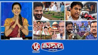 Telangana Govt -4 Welfare Schemes | KTR-Formula E Case | BRS- Party Defections | V6 Teenmaar