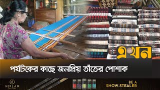 পাহাড়ে কোমর তাঁতে শীতের কাপড় তৈরির ধুম | Bandarban News | Tant Making | District News | Ekhon TV