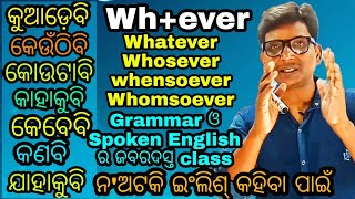 Part158👌 ଏହି ପାଠ ଜାଣିବନି ତ ନା ଇଂଲିଶ୍ କହିପାରିବେ ନା ଗ୍ରାମାର୍ ଜାଣିବେ ପୁରା Zero ହେବେ ।