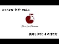 おうちバー vol.3 モヒート基本編