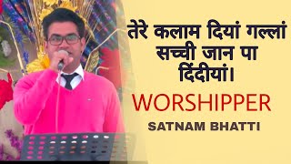 🎵🎶तेरे कलाम दियां गल्लां सच्ची जान पा दिंदीयां || WORSHIPPER SATNAM BHATTI. #sukhpalranaministrier