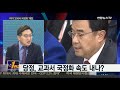 뉴스1번지 여야 교과서 국정화 대립