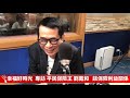 2020.10.15 幸福好時光 專訪【談 保險利益關係】劉鳳和