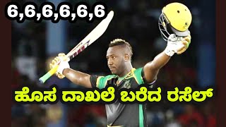 andre russell 50 in 14 balls | andre russell batting in cpl