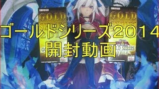 [遊戯王]　ゴールドシリーズ2014開封動画　遊☆Tube