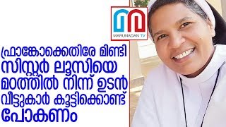 ലൂസിയെ കൂട്ടിക്കൊണ്ട് പോകാന്‍ അമ്മക്ക് മഠത്തിന്റെ കത്ത്  I  Sister Lucy Kalappura