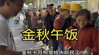 一碗热饭，不成敬意。暖暖出门在外打工人的心。一件棉衣，无需感谢，愿这个冬天每一个出门在外的父母，都温暖平安