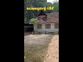 ലാലേട്ടന്റെ വീട് laalettan house old capitalvlogs mohanlal mohanlalcomedyscene elanthoor travel