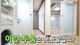 [15985] 드레스룸이 있는 가성비 좋은 투룸! 원룸이 2개 합쳐진 투룸!