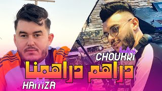 Cheb hamza 31 -draham drahamna 💪دراهم دراهمنا live 2025 (day -day)🔥