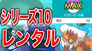 ランクマッチ5位到達！構築の紹介とレンタルを公開！【ポケモン剣盾】【バドレックス】