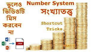 সংখ্যাতত্ত্ব শর্টকাট সমস্যা সমাধান PART 9