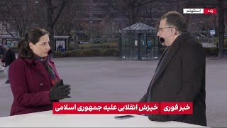 فراخوان‌ برگزاری تجمع اعتراضی ایرانیان مقیم استکهلم در روز شنبه ۲۸ آبان