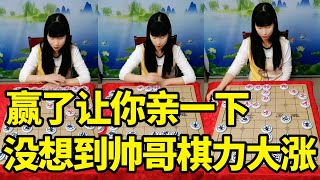 赢了让你亲一下， 没想到帅哥棋力大涨直接赢下比赛！美女清白不保【明智棋校】