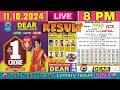 [LIVE] Lottery 8:00 PM Dear nagaland lottery live draw result 10.10.2024 | Lottery live Sambad