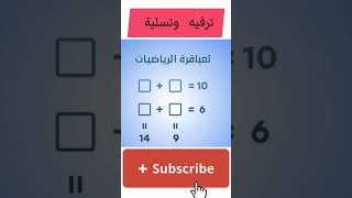 لغز لعباقرة الرياضيات/لغز رياضيات للأذكياء فقط #quiz