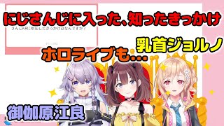 にじさんじKRに入った、知ったきっかけヌンボラ、明楽レイ、いろは【にじさんじ KR】【音色は紫】【切り抜き】