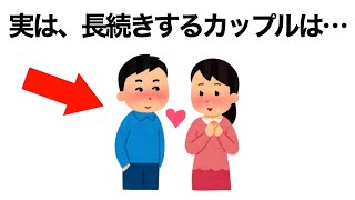 恋愛に関する面白い雑学 ④