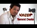 best new vocal mix music tamrat desta anleyaym