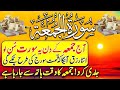 Surah Jumma: Blessings of Friday in Islam | Surah Jumma Ka Wazifa | Rizq Wali Surah