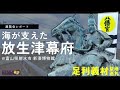 射水市新湊博物館／海が支えた🌊放生津幕府｜展覧会レポート【オールナイト幕府 113】