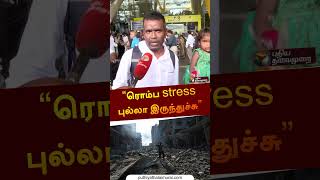 “ரொம்ப stress புல்லா இருந்துச்சு” | Israel Returns | #shorts