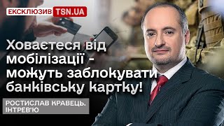 🤯 Банківську картку МОЖУТЬ заблокувати за неявку в ТЦК! Але є НЮАНС!