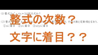 整式の次数と定数項の求め方【高校数学Ⅰ】