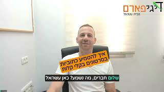 איך להוסיף כתוביות לסרטונים באופן כמעט אוטומטי ובקלי קלות! | עשהאל