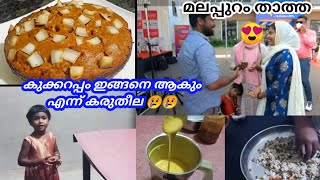 ഒരു വൈകുന്നേരം //evening vlog //malappuram thatha