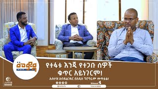 የተፋቱ እንጂ የተጋቡ ሰዎች ቁጥር አይነገርም! || ኡስታዝ አብዱልገፋር || በአዲስ ፕሮግራም መጥቷል! || በመወዳ መዝናኛ || ሚንበር ቲቪ