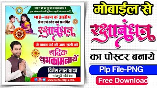 Raksha Bandhan ka poster Kaise Banaye mobile se | Rakshabandhan poster Kaise banaen| Raksha Bandhan