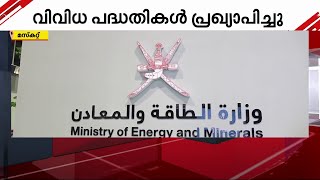 ഹരിത ഹൈഡ്രജൻ പദ്ധതികൾ ശക്തിപ്പെടുത്താൻ ഒമാൻ | Oman | Green Hydrogen Projects | Gulf Time