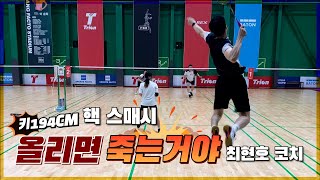 194CM 핵 스매시 올리면 죽는거야 (최현호 코치) ❗️배드민턴 혼복경기 ❗️최민정/이만희 VS 김은지/최현호